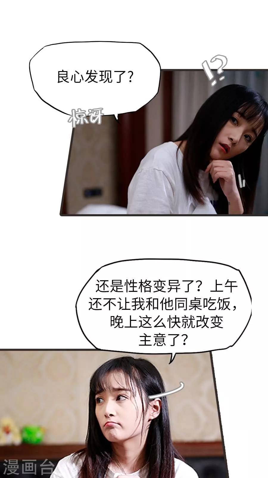 《冷血总裁的心尖妻》第13话 第3页