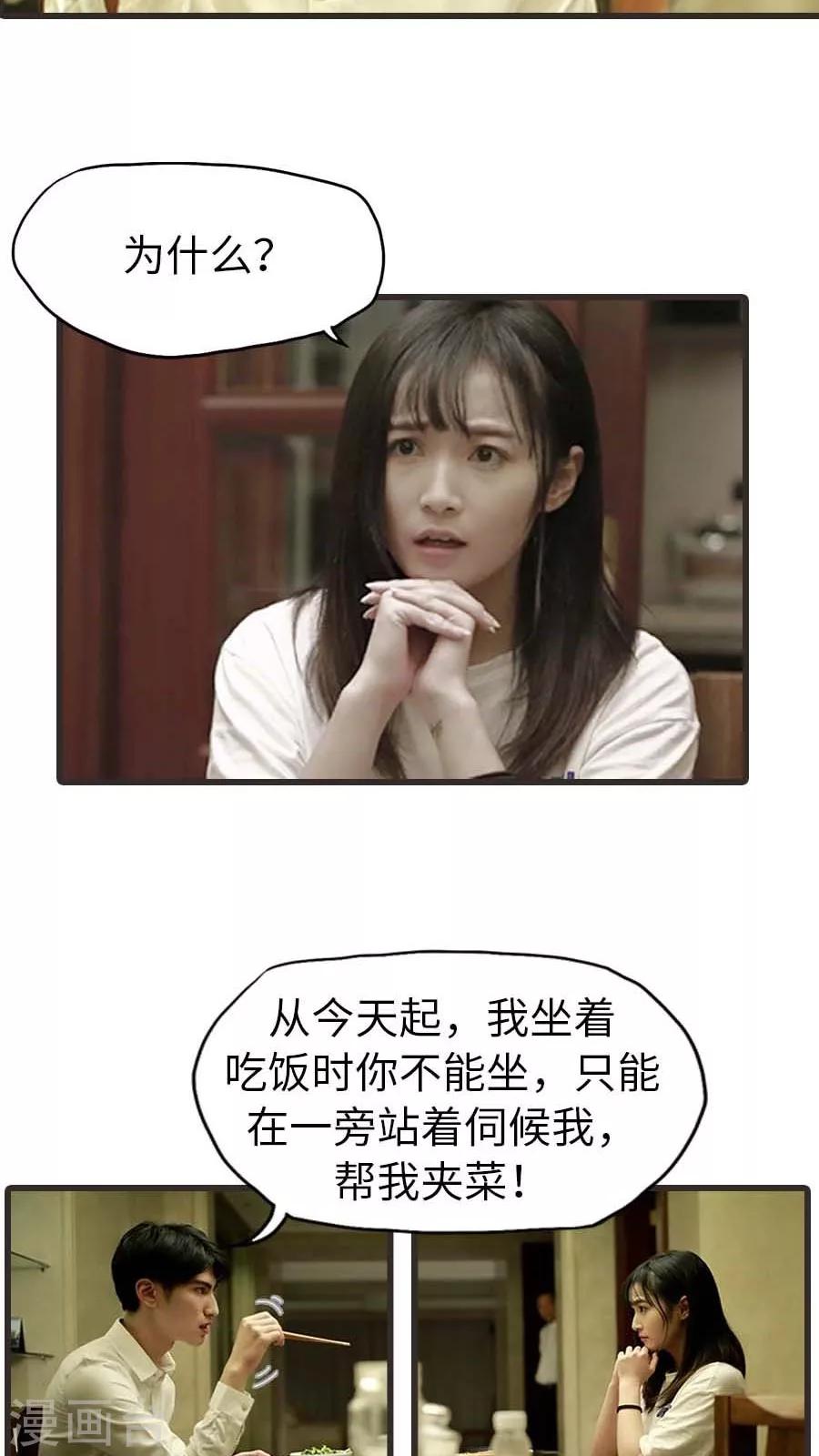 《冷血总裁的心尖妻》第13话 第8页