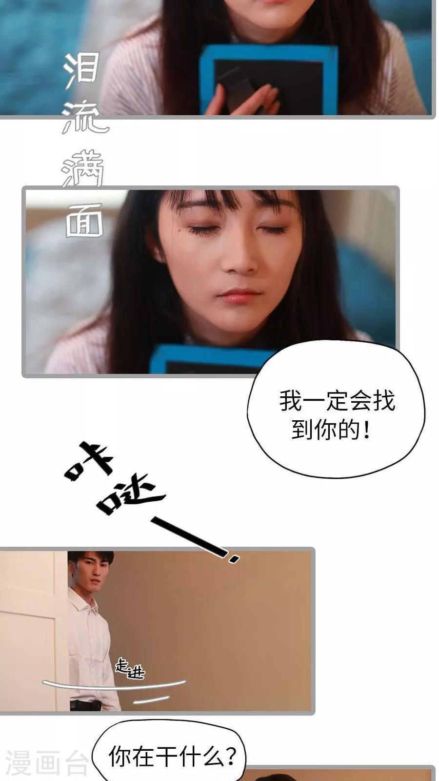 《冷血总裁的心尖妻》第20话 第11页