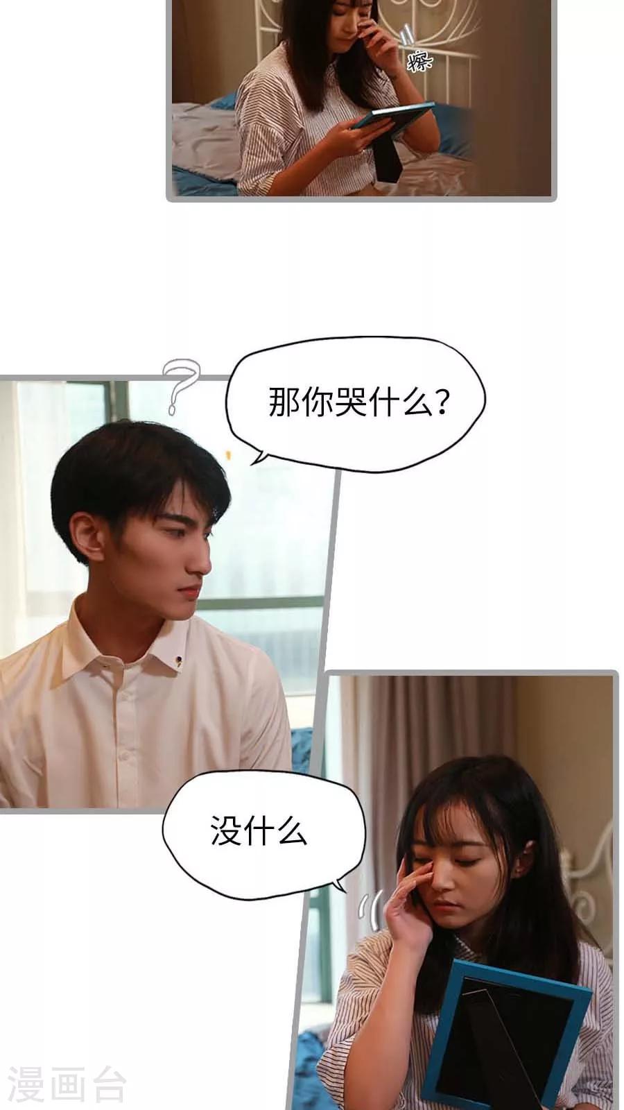 《冷血总裁的心尖妻》第20话 第13页
