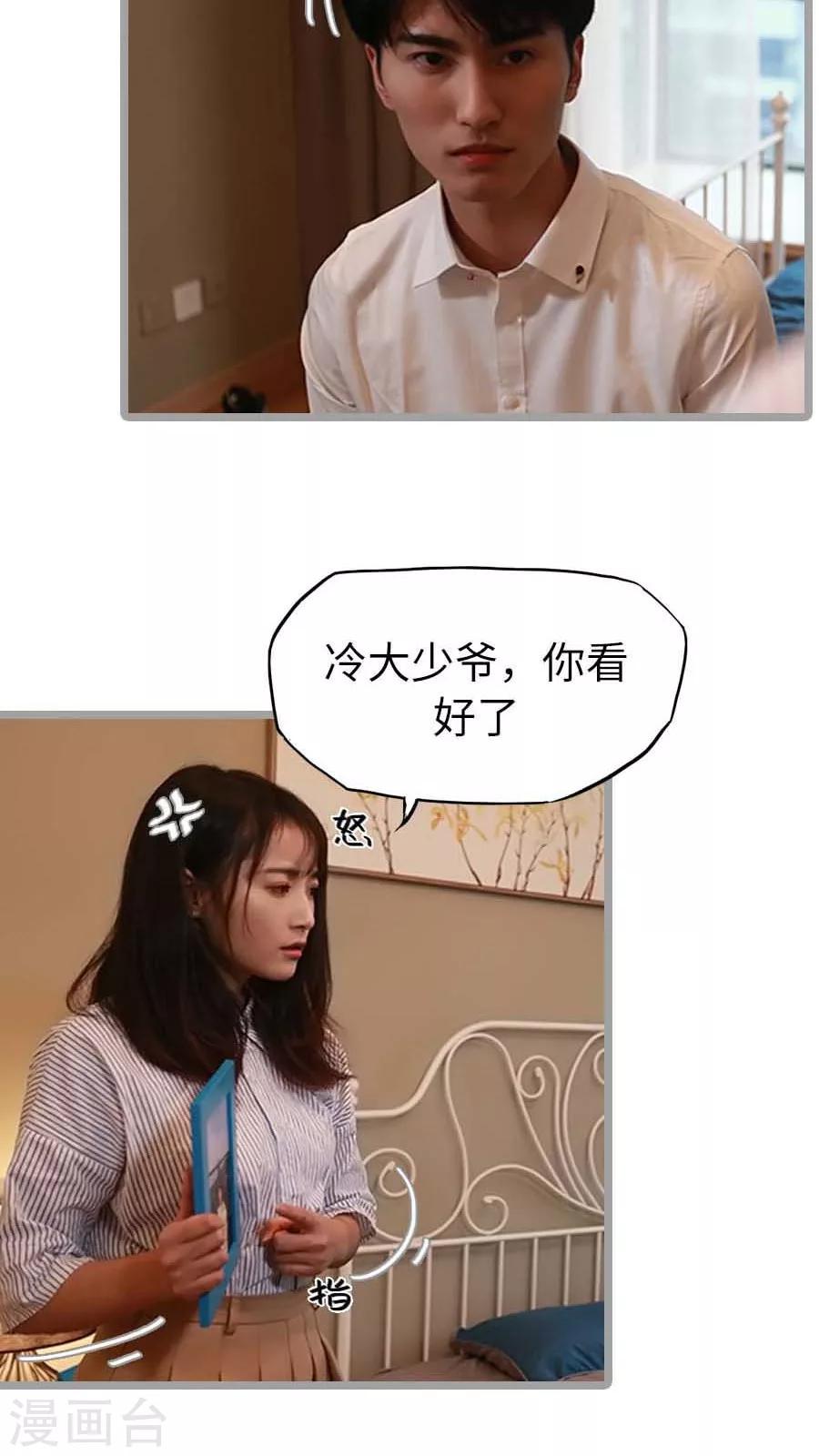 《冷血总裁的心尖妻》第20话 第17页