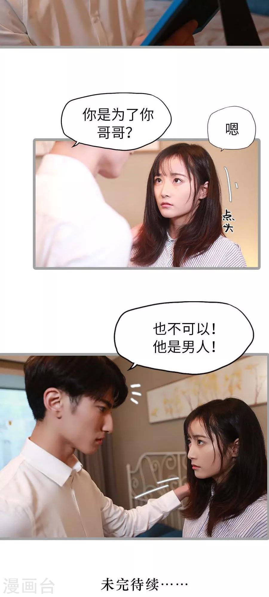 《冷血总裁的心尖妻》第20话 第20页