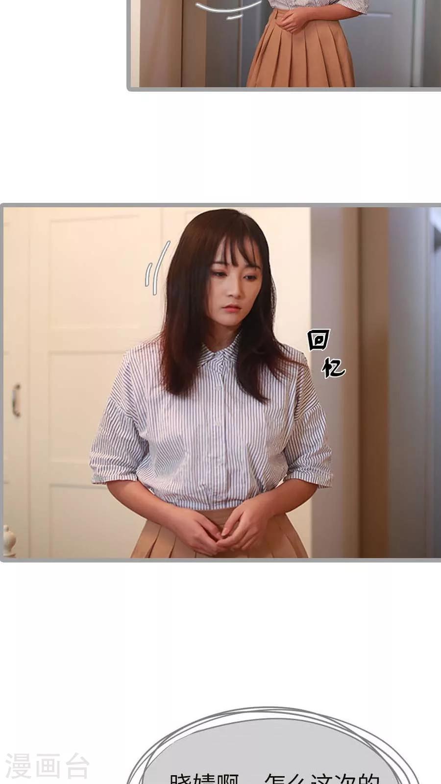 《冷血总裁的心尖妻》第20话 第3页