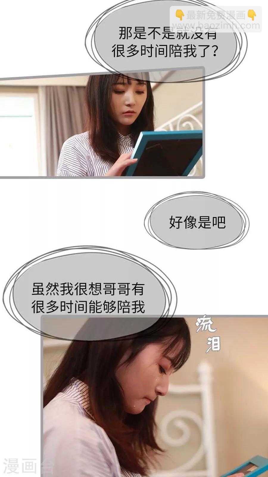 《冷血总裁的心尖妻》第20话 第8页