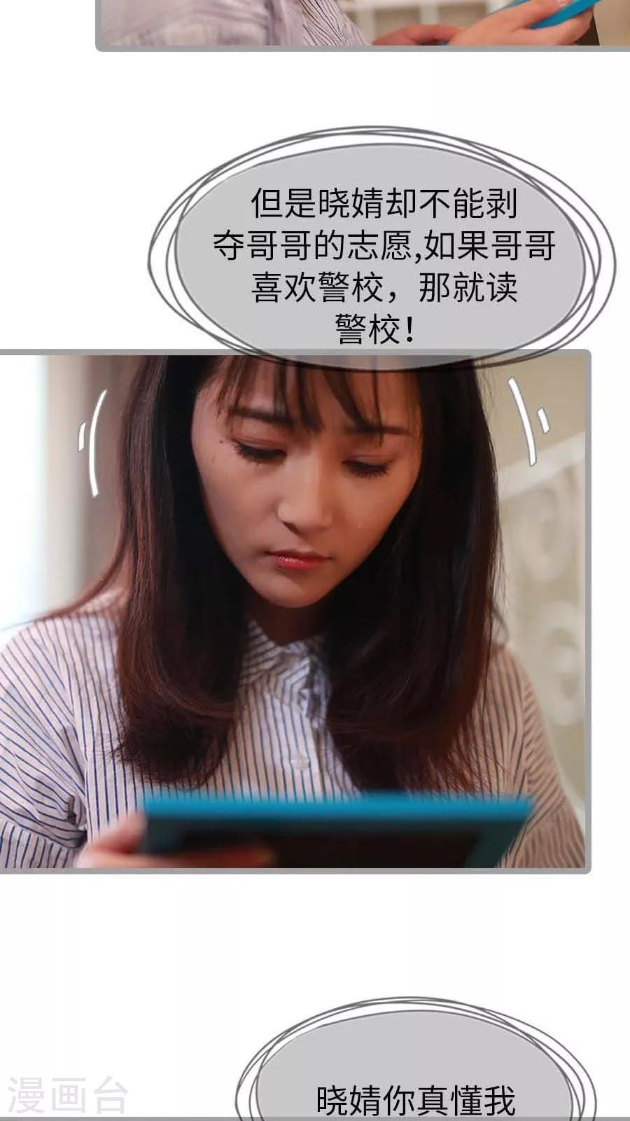 《冷血总裁的心尖妻》第20话 第9页