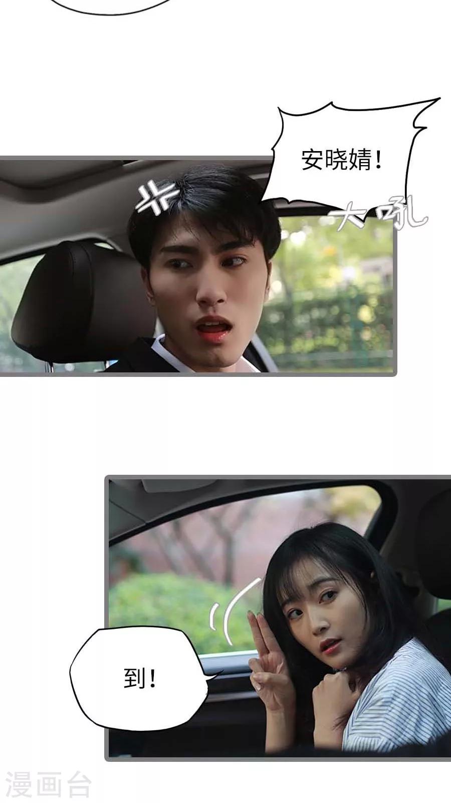 《冷血总裁的心尖妻》第18话 第10页