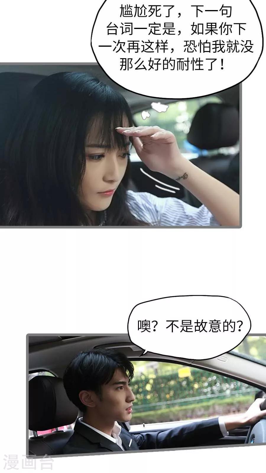 《冷血总裁的心尖妻》第18话 第14页