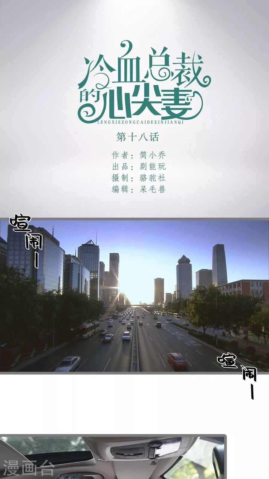 《冷血总裁的心尖妻》第18话 第1页
