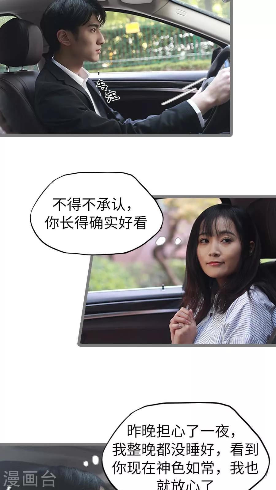 《冷血总裁的心尖妻》第18话 第2页