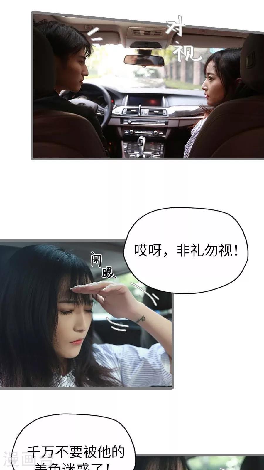 《冷血总裁的心尖妻》第18话 第4页