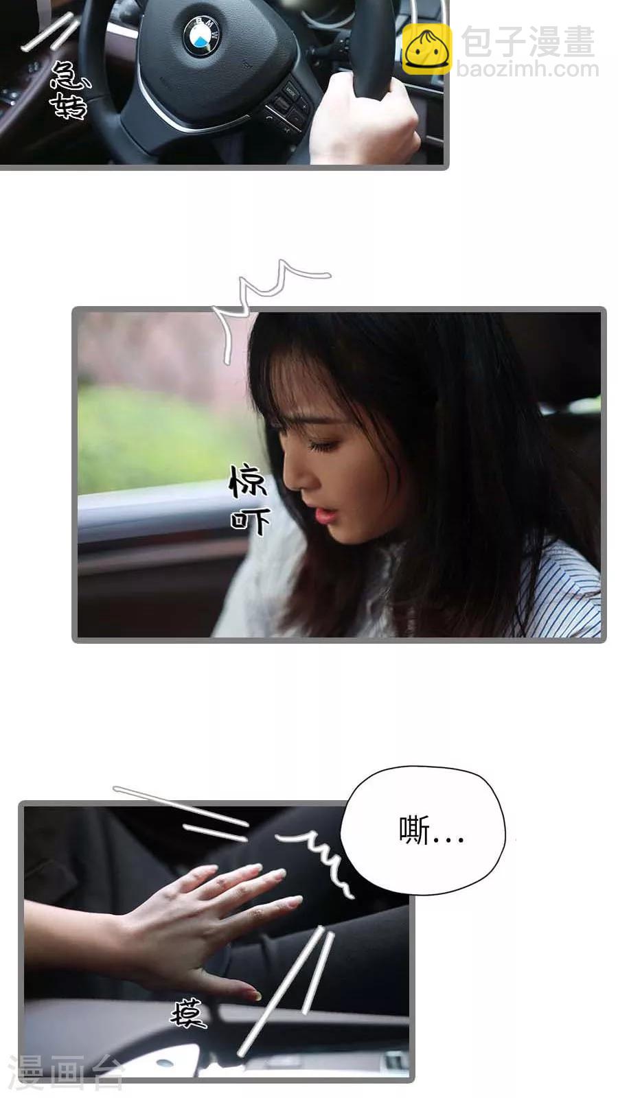 《冷血总裁的心尖妻》第18话 第7页