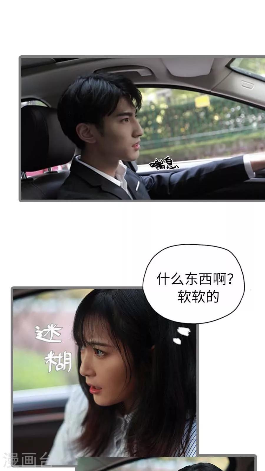 《冷血总裁的心尖妻》第18话 第8页