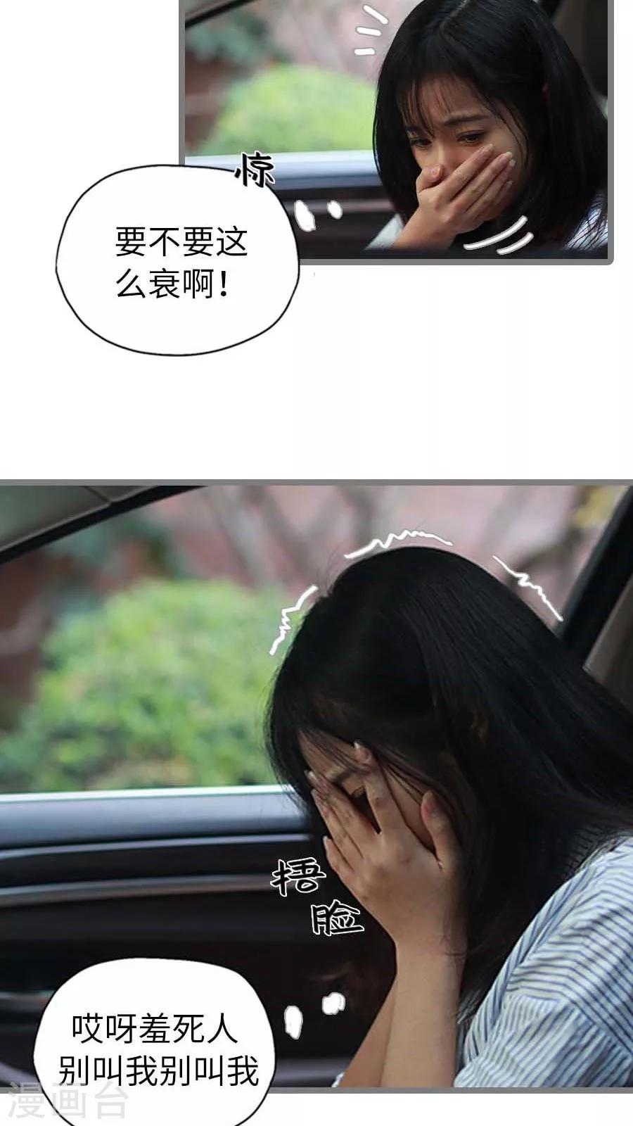 《冷血总裁的心尖妻》第18话 第9页