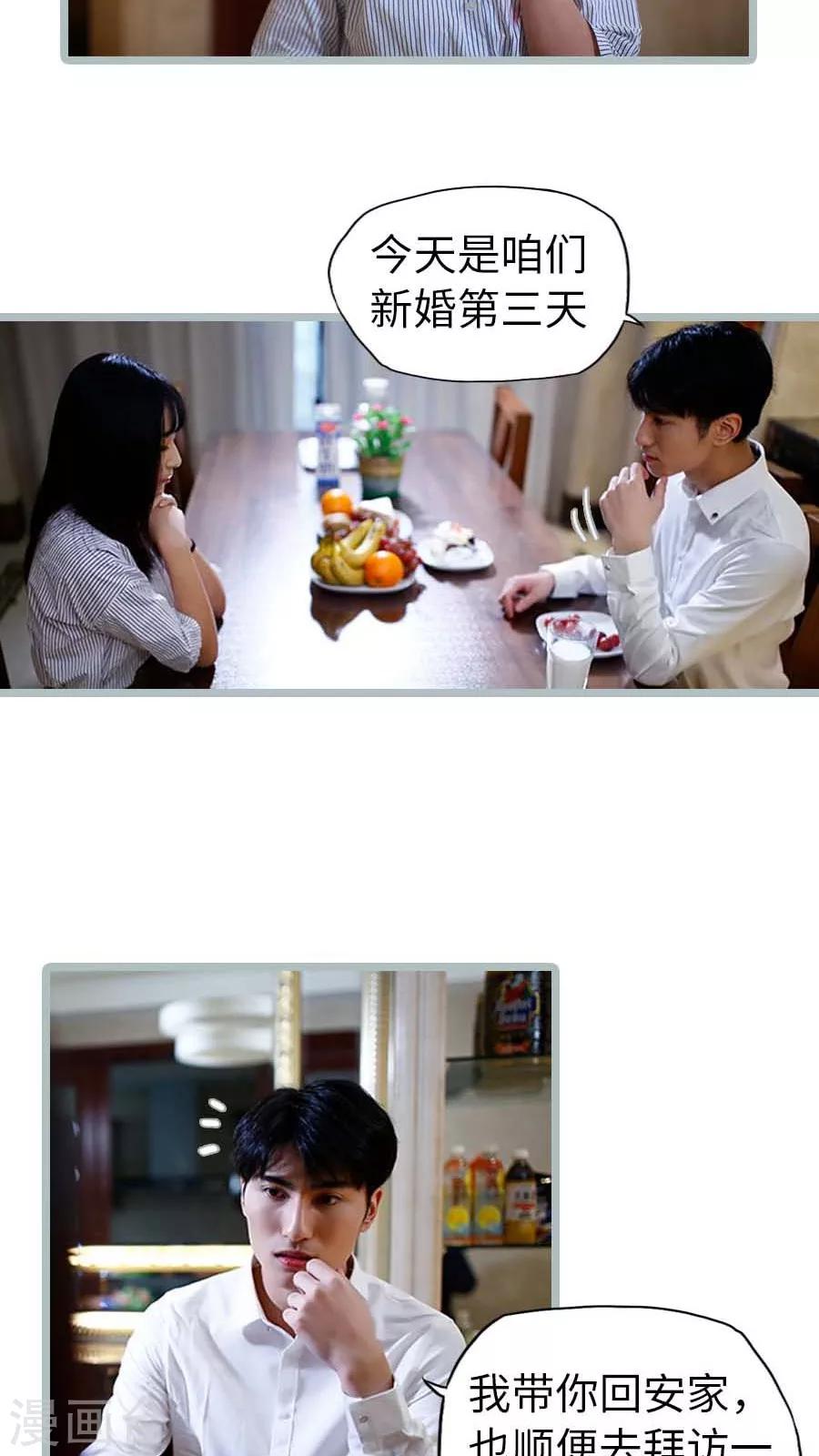 《冷血总裁的心尖妻》第17话 第10页
