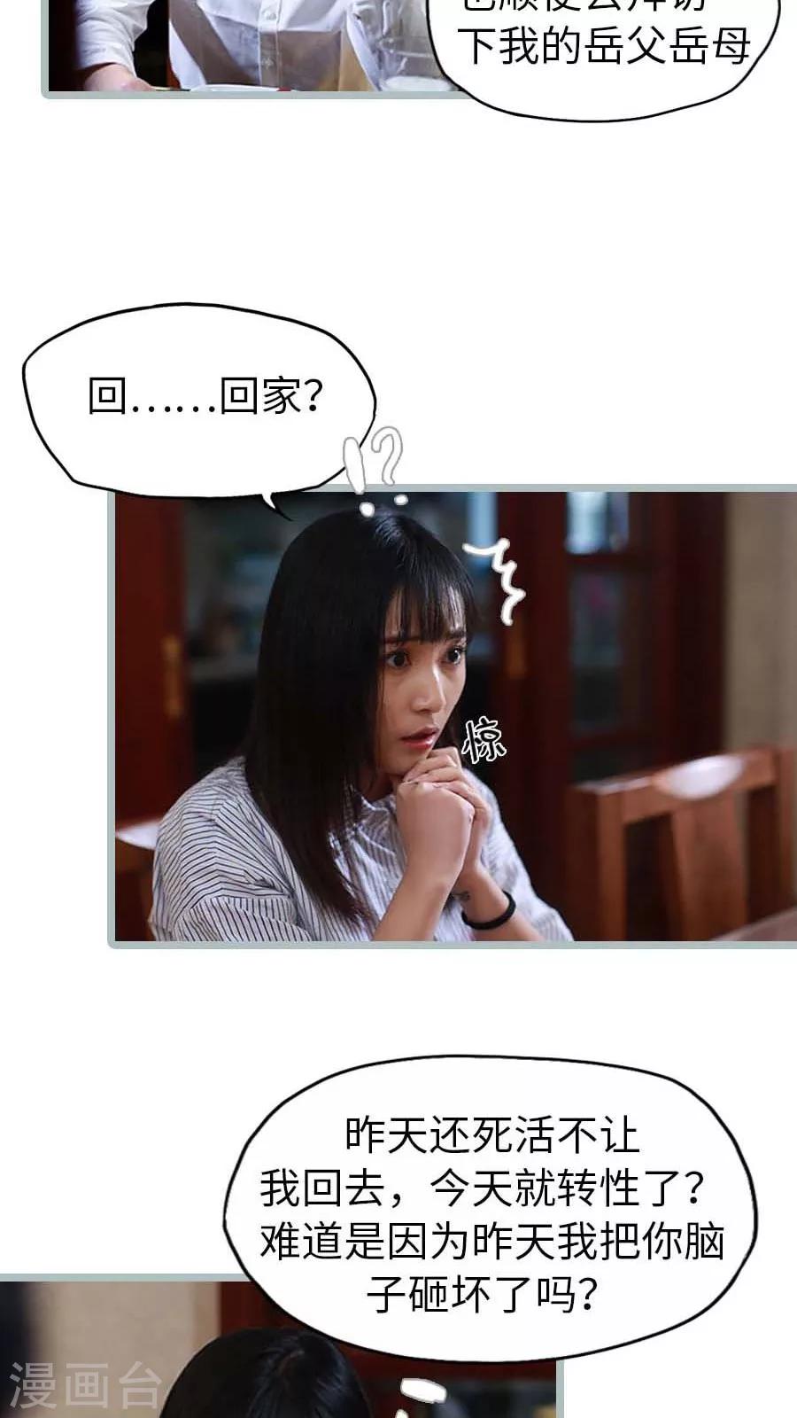 《冷血总裁的心尖妻》第17话 第11页