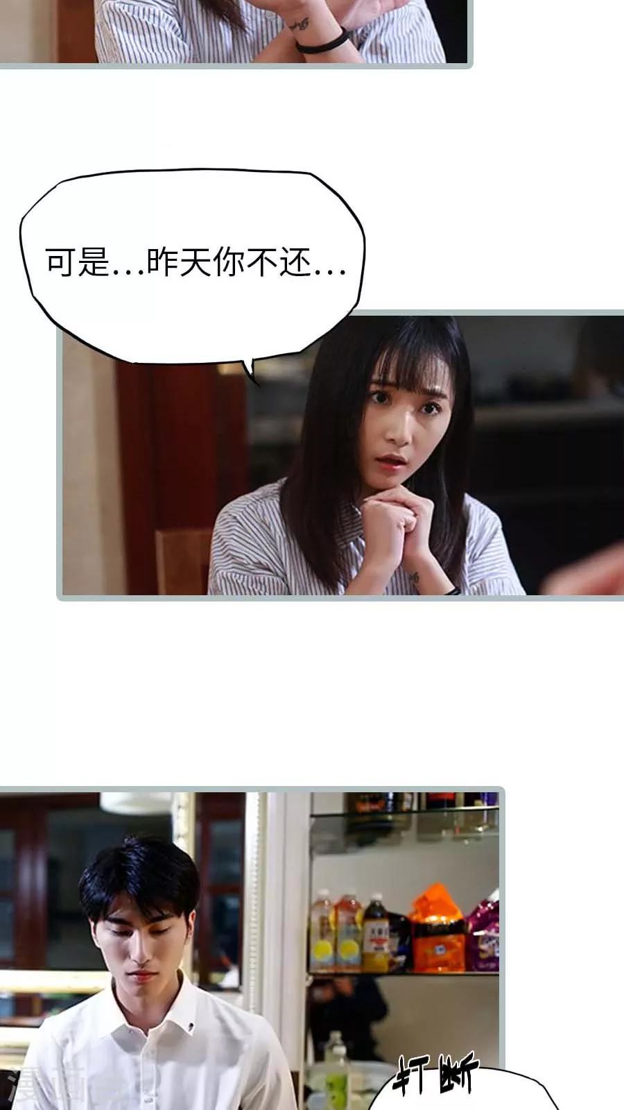 《冷血总裁的心尖妻》第17话 第13页