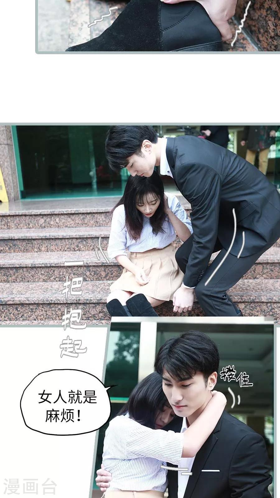 《冷血总裁的心尖妻》第17话 第19页