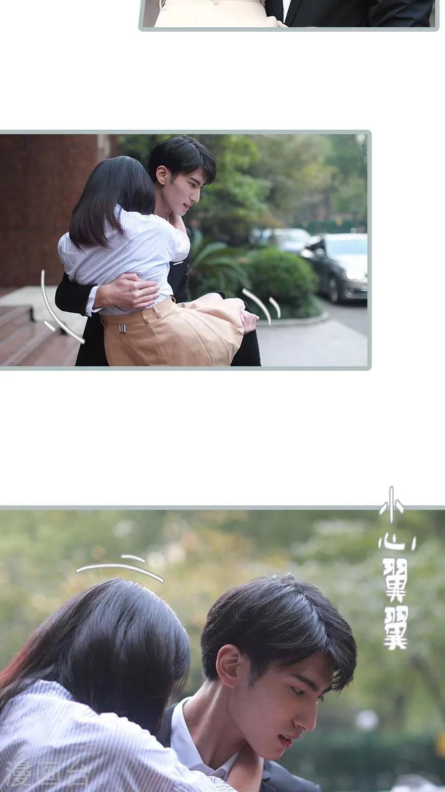 《冷血总裁的心尖妻》第17话 第20页