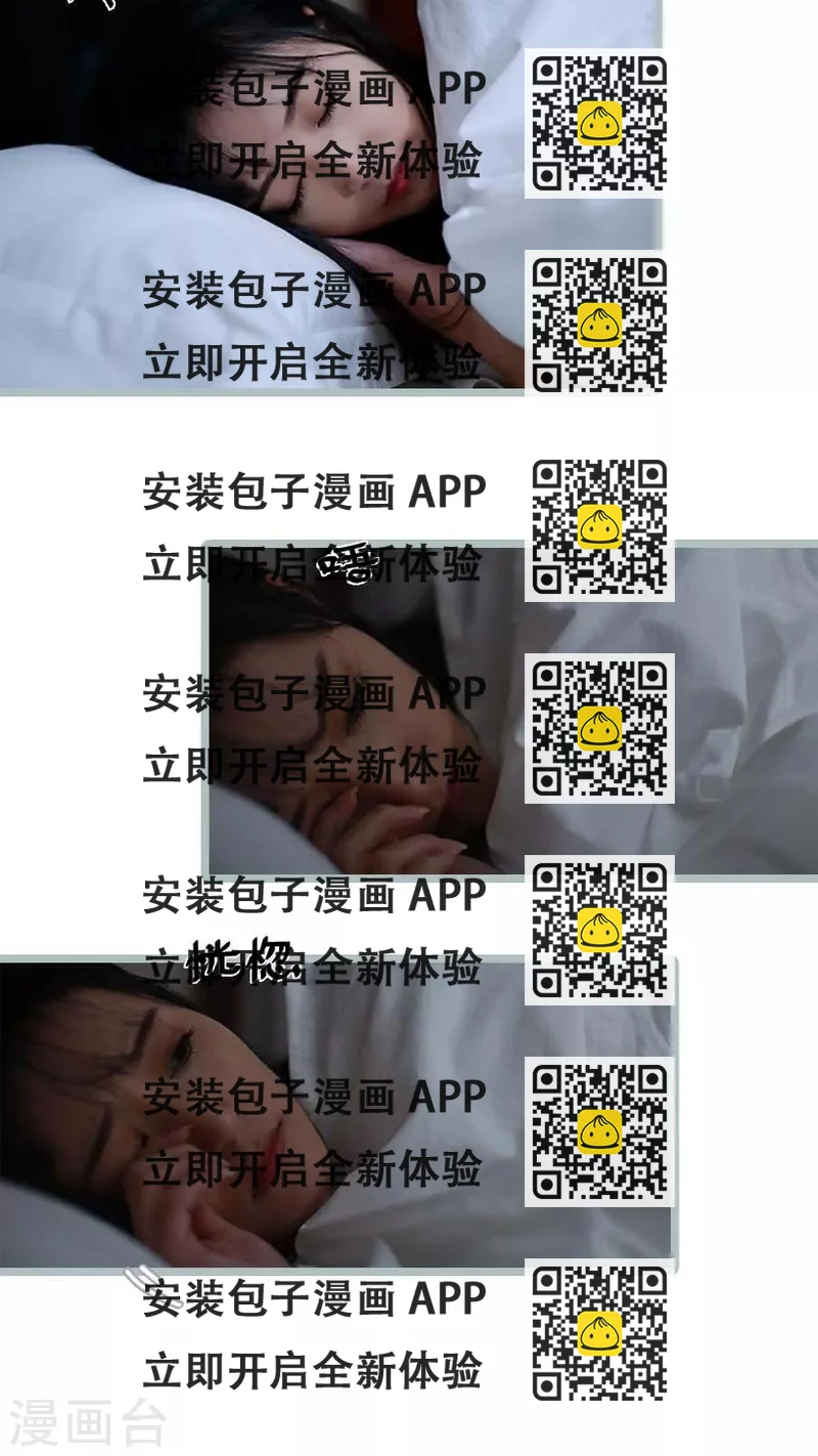 《冷血总裁的心尖妻》第17话 第2页