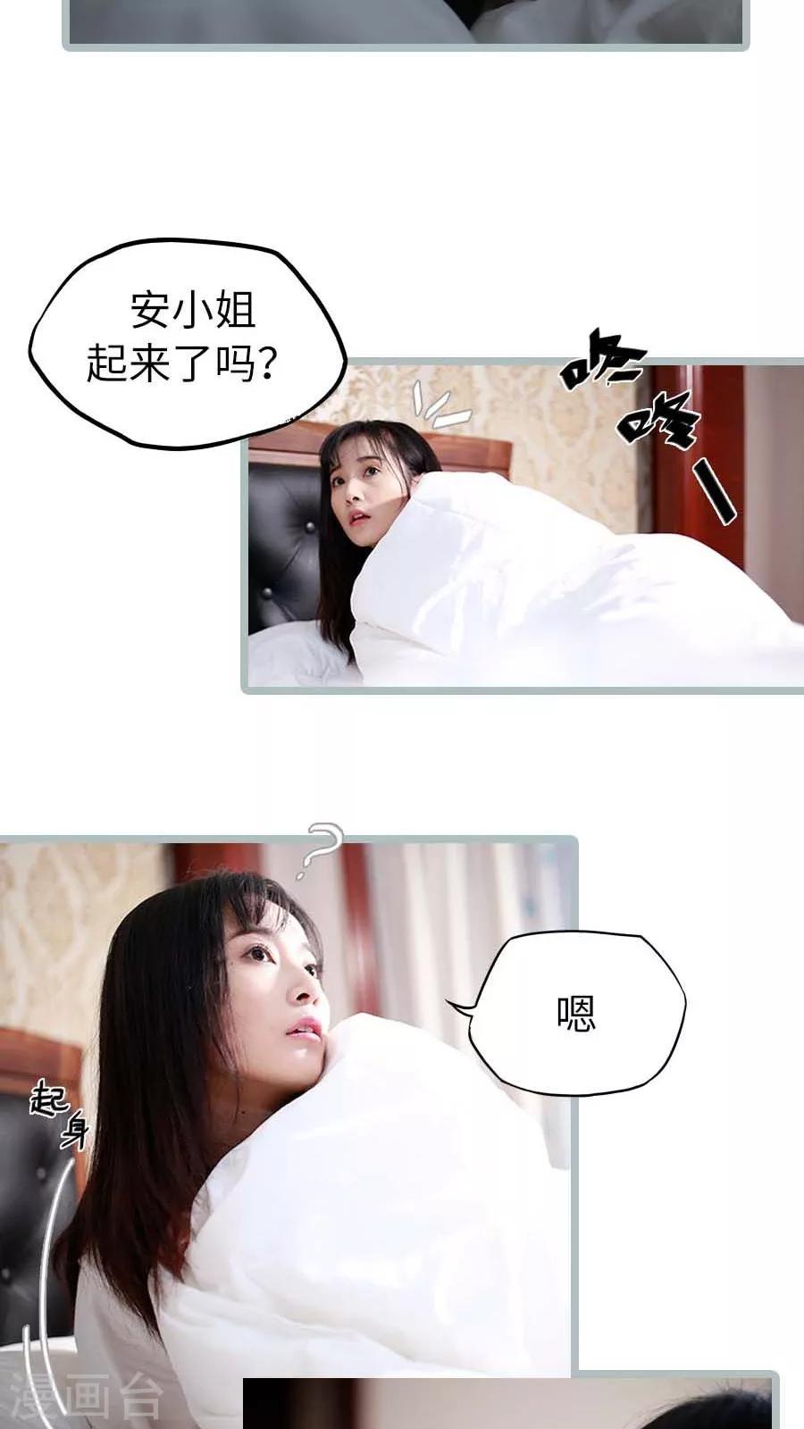 《冷血总裁的心尖妻》第17话 第4页