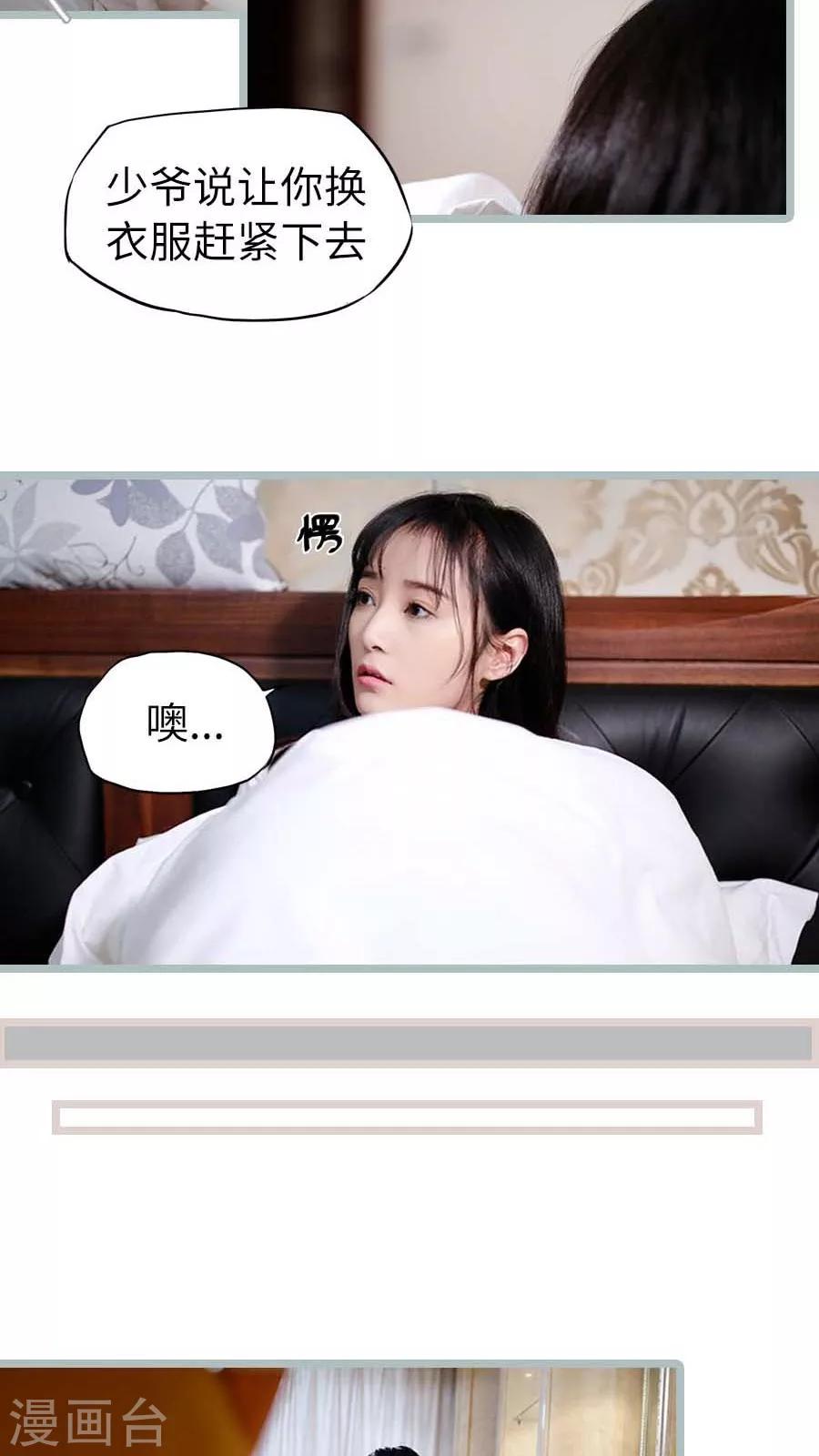 《冷血总裁的心尖妻》第17话 第5页