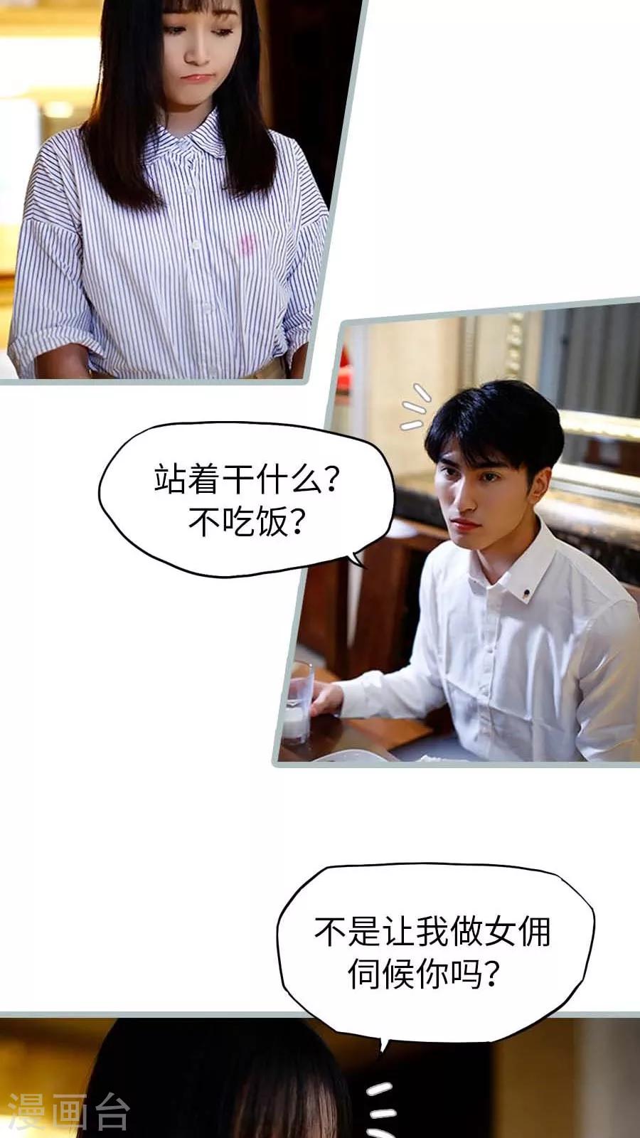 《冷血总裁的心尖妻》第17话 第7页
