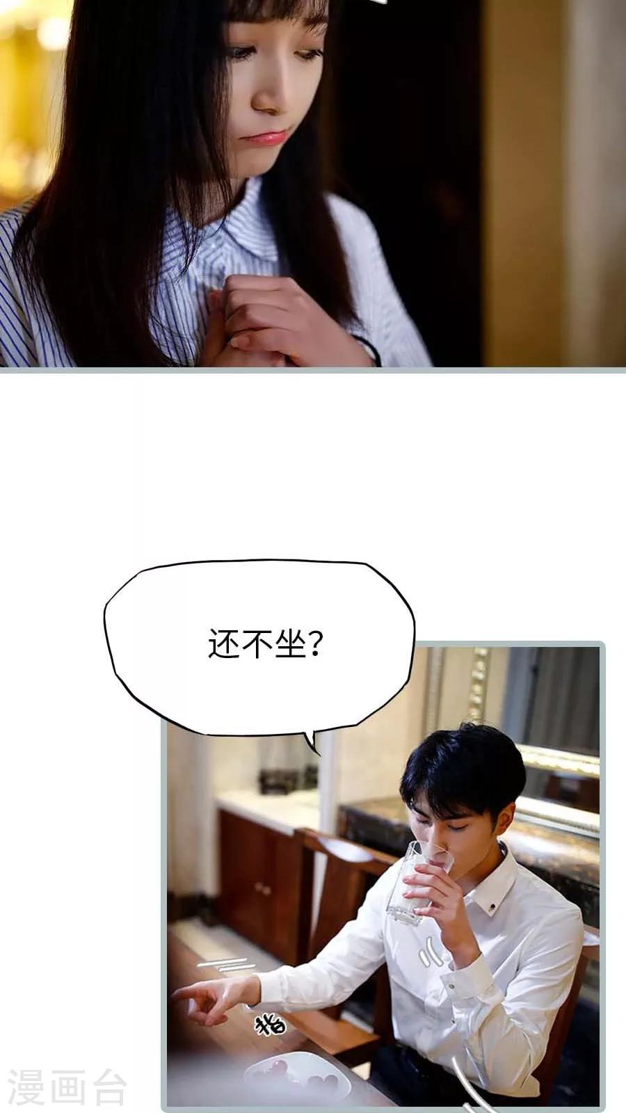 《冷血总裁的心尖妻》第17话 第8页