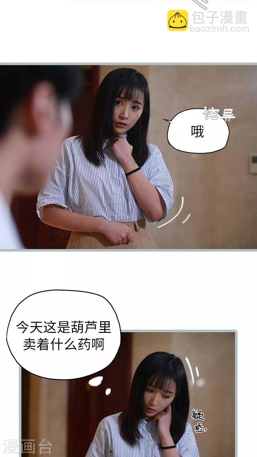 《冷血总裁的心尖妻》第17话 第9页