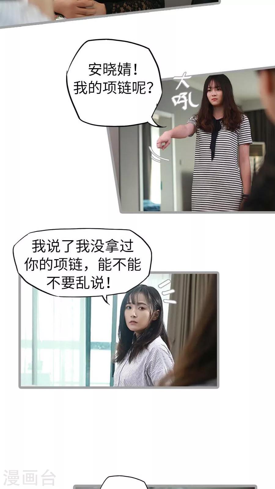 《冷血总裁的心尖妻》第19话 第11页