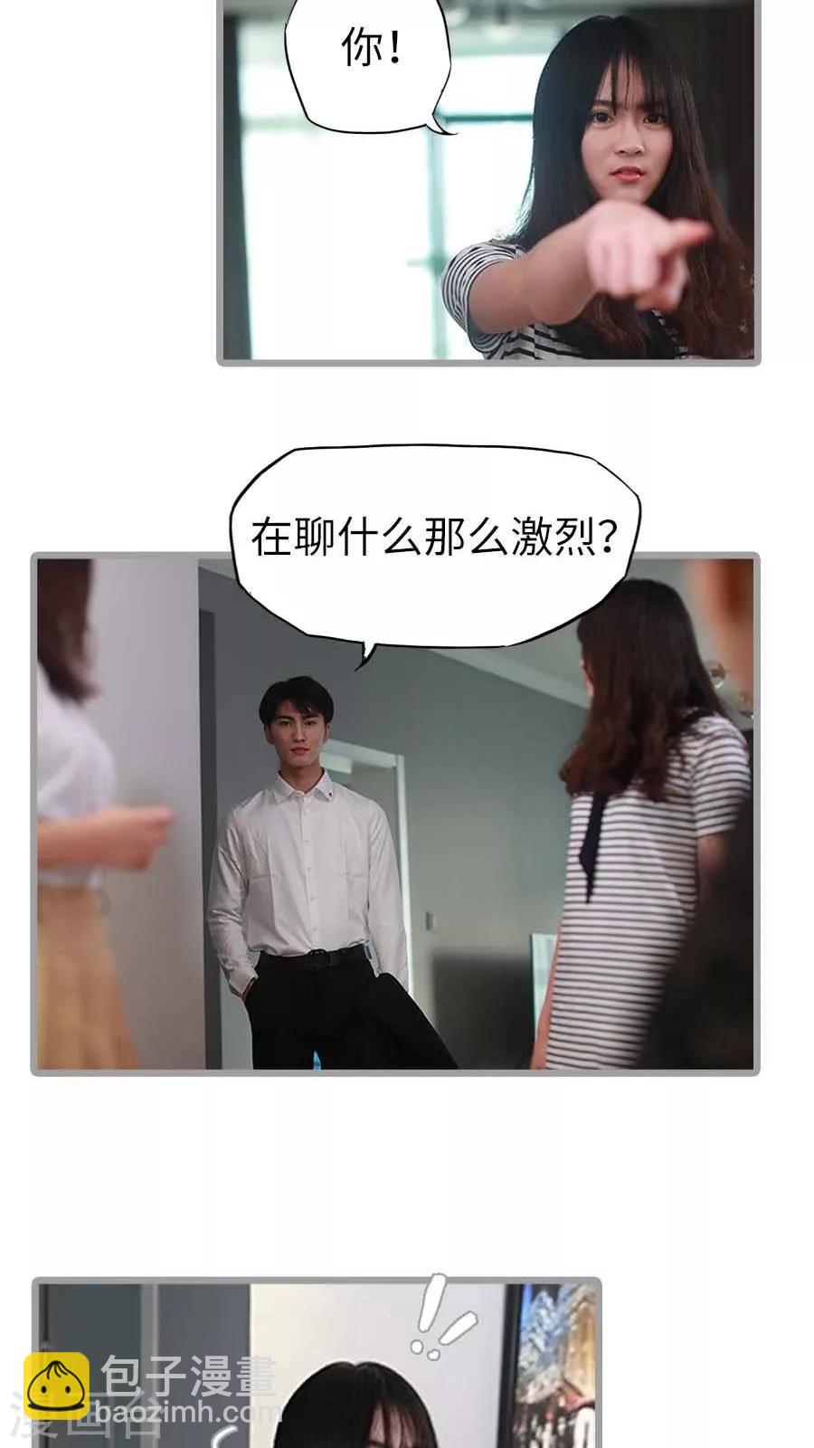 《冷血总裁的心尖妻》第19话 第12页