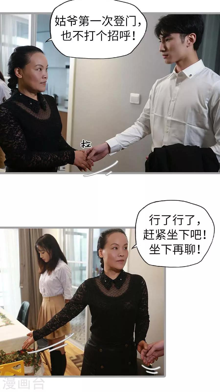 《冷血总裁的心尖妻》第19话 第14页