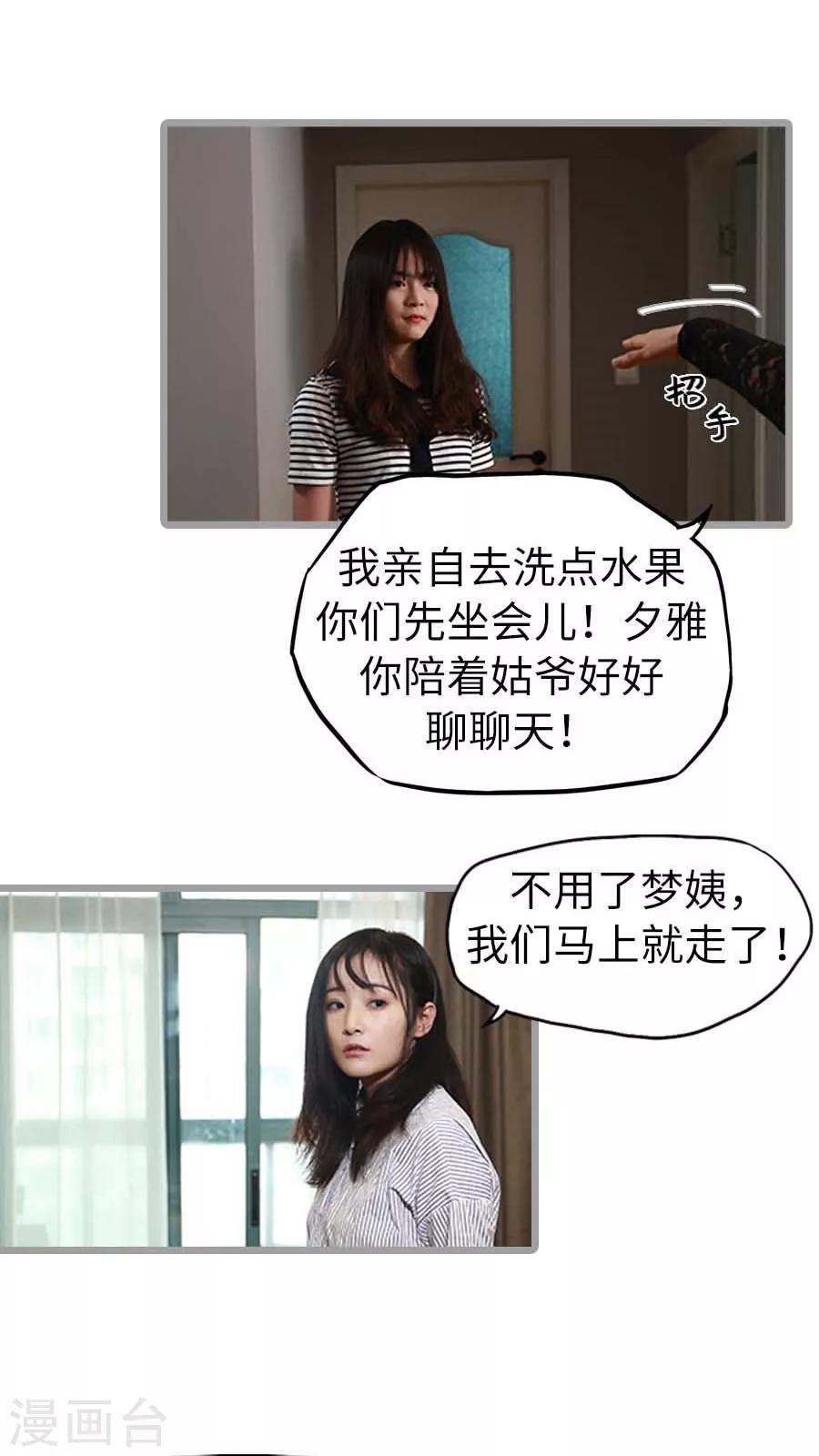 《冷血总裁的心尖妻》第19话 第15页