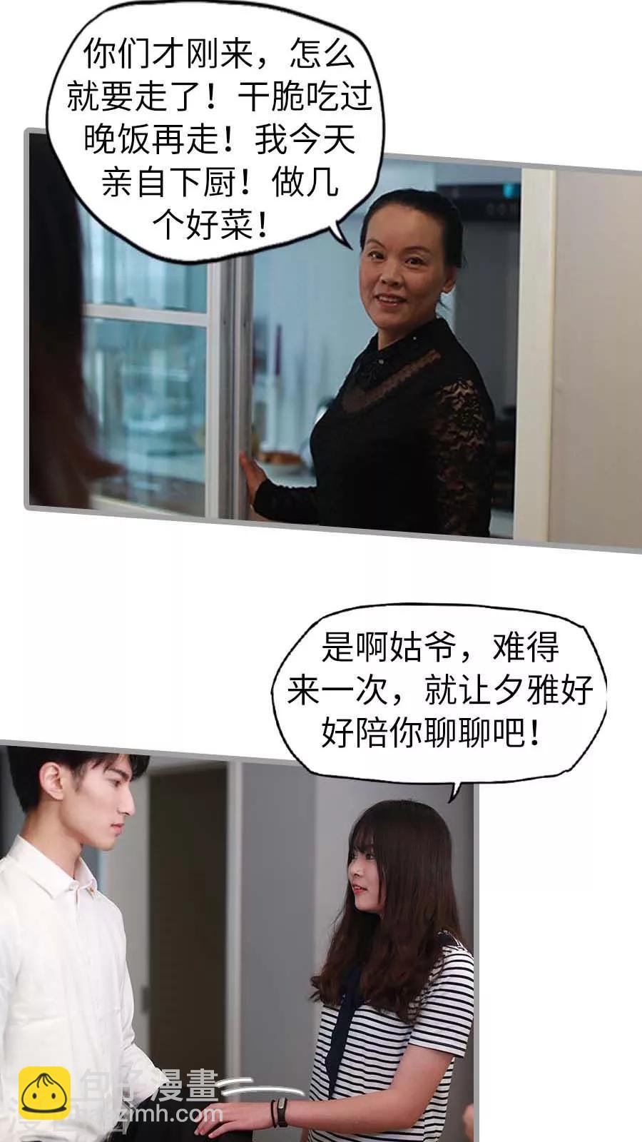 《冷血总裁的心尖妻》第19话 第16页