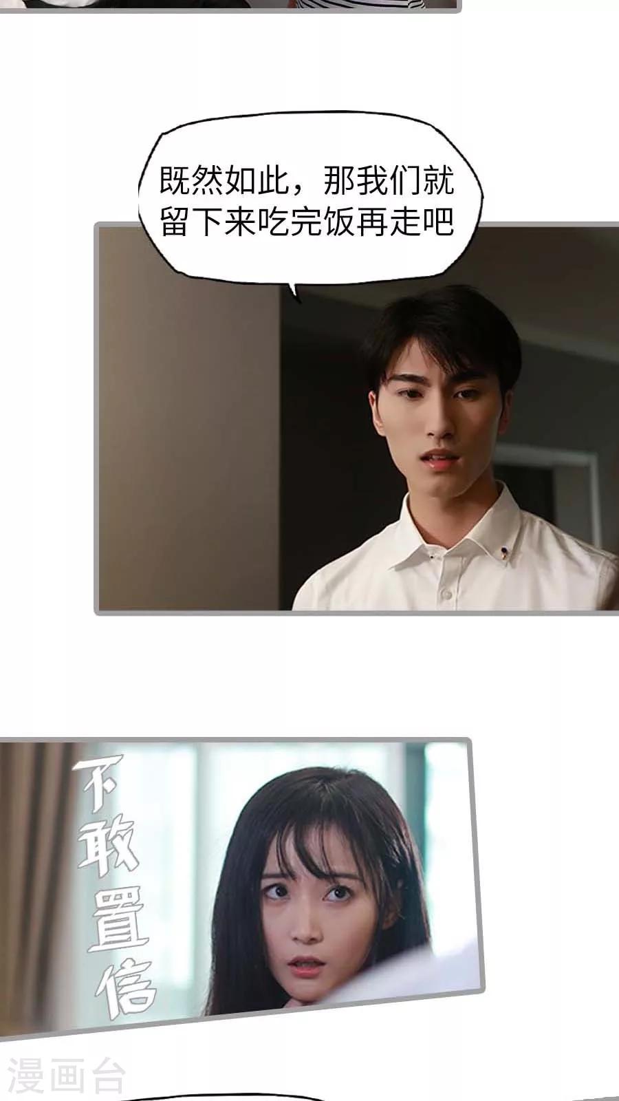 《冷血总裁的心尖妻》第19话 第17页