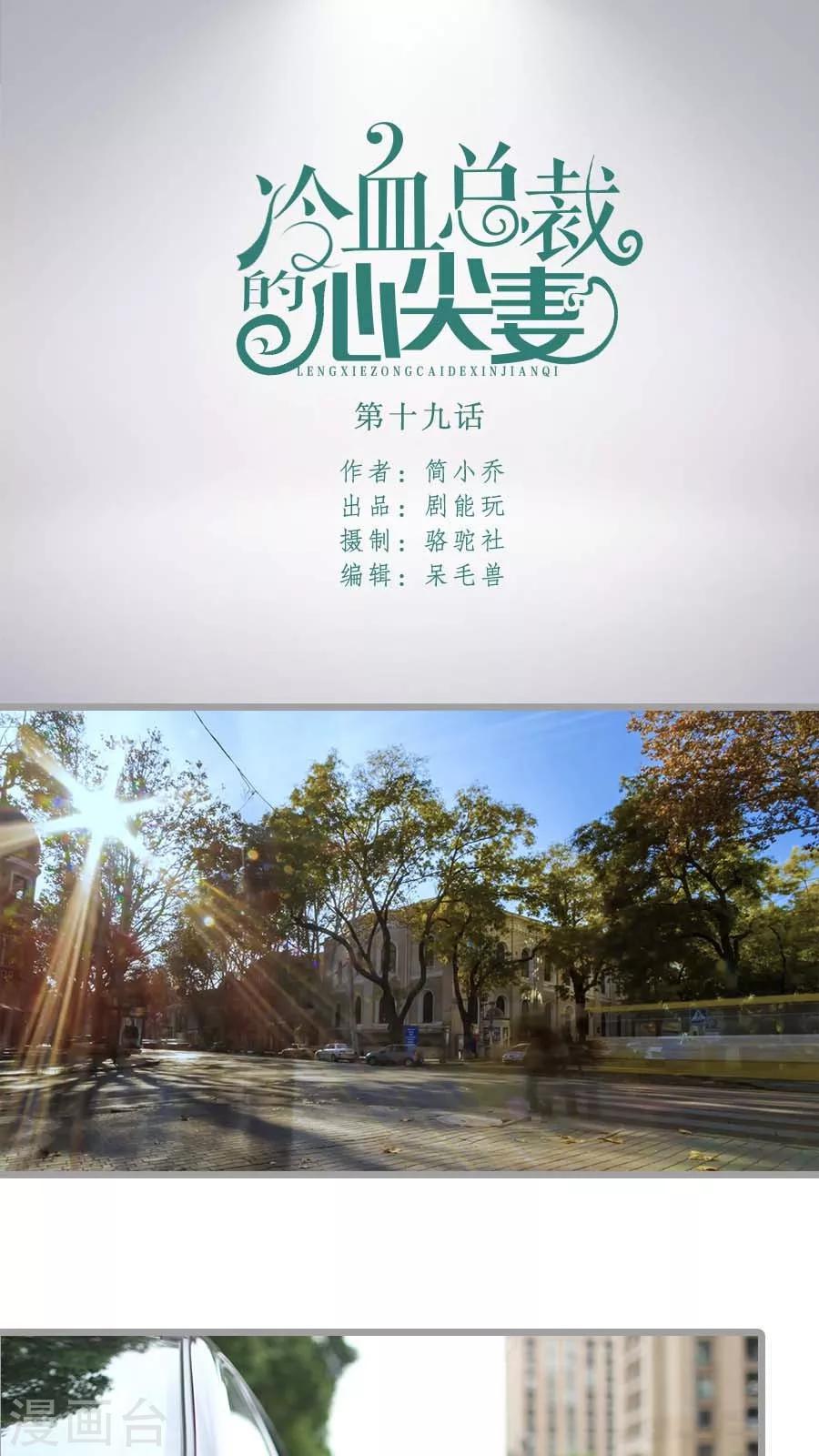 《冷血总裁的心尖妻》第19话 第1页