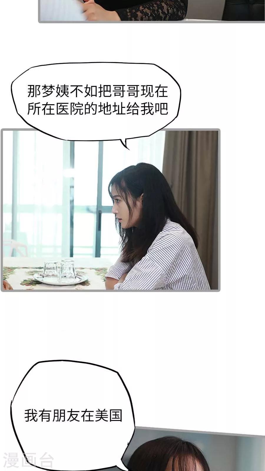 《冷血总裁的心尖妻》第19话 第9页