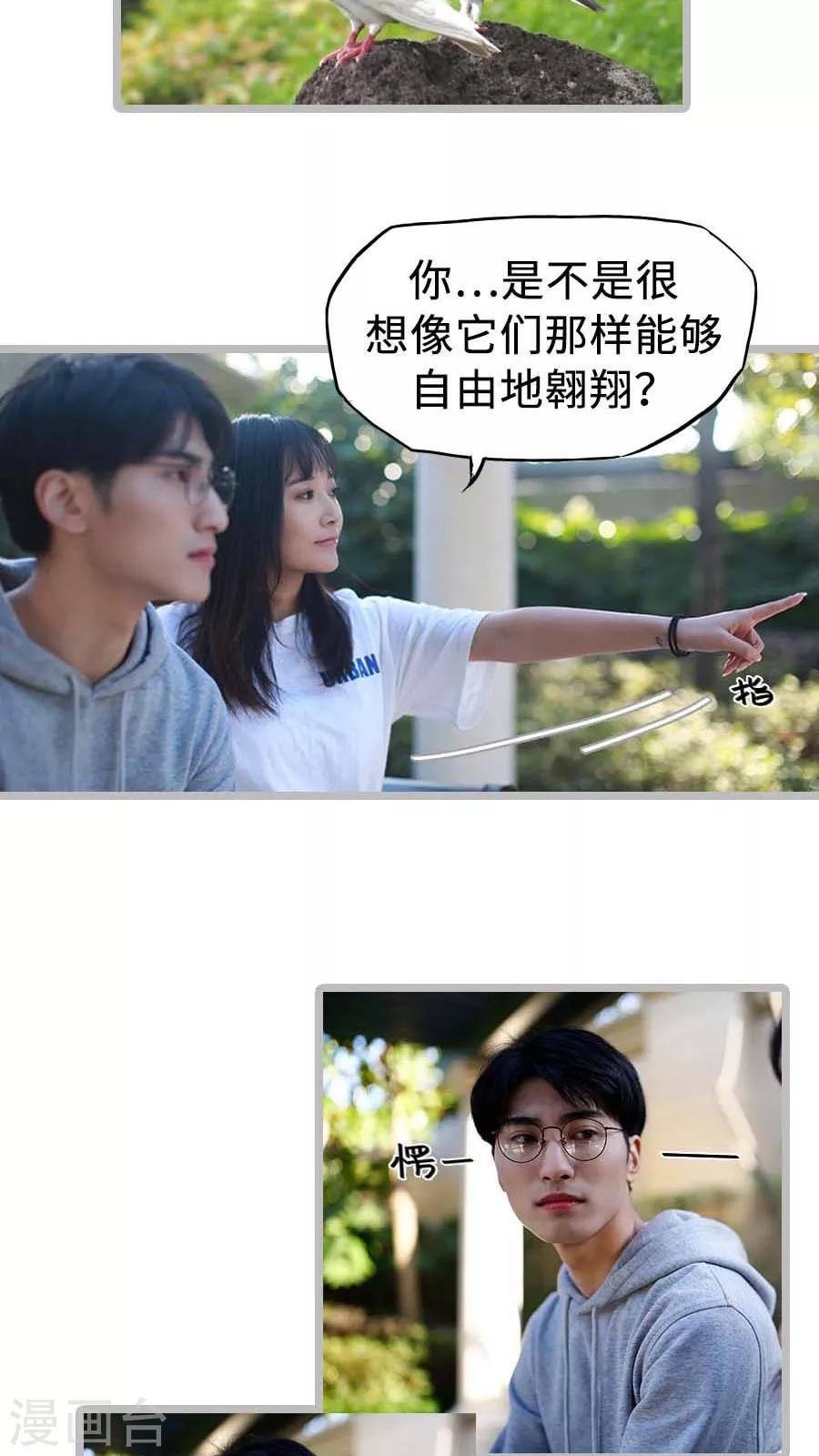《冷血总裁的心尖妻》第24话 第15页