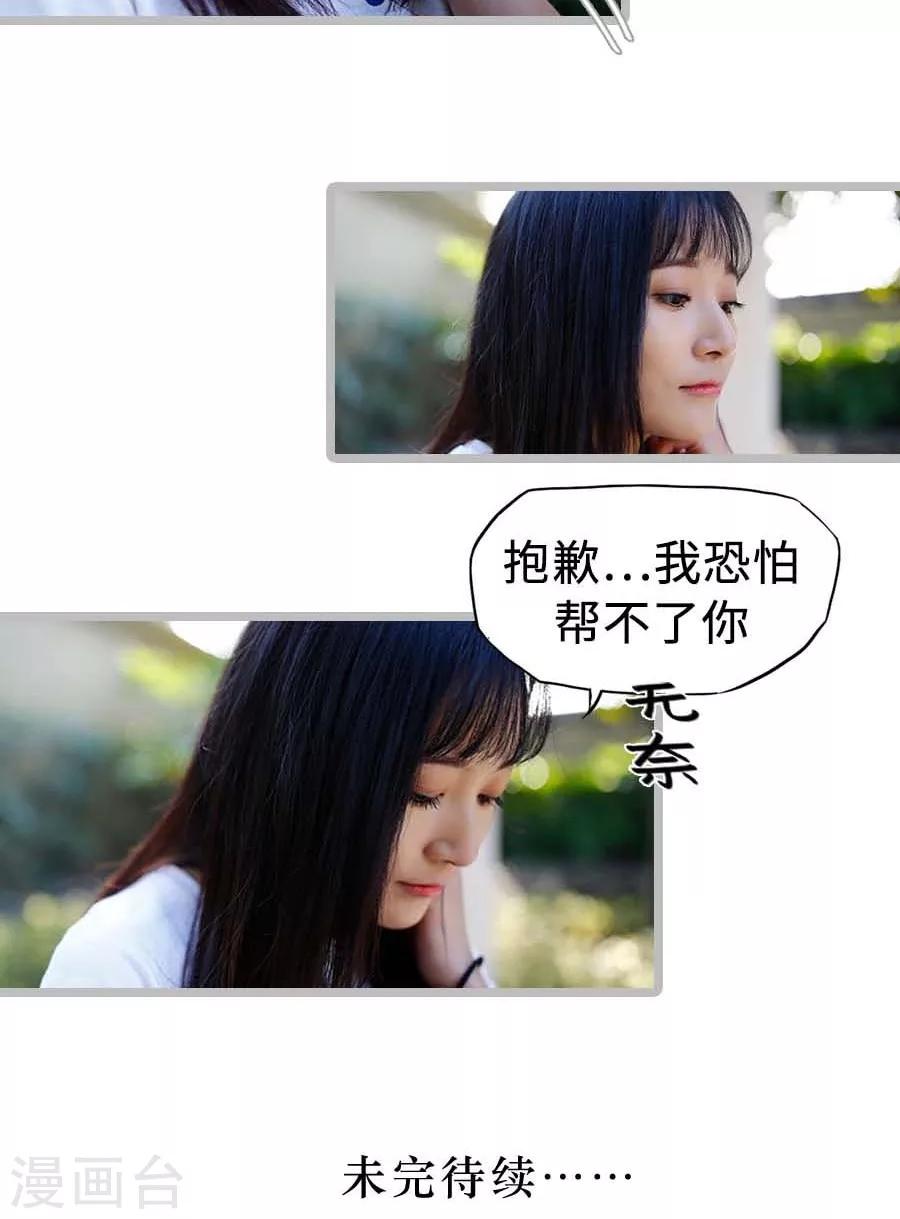 《冷血总裁的心尖妻》第24话 第18页