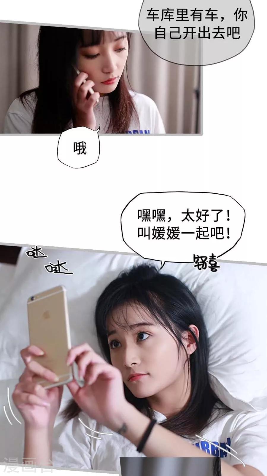 《冷血总裁的心尖妻》第24话 第6页
