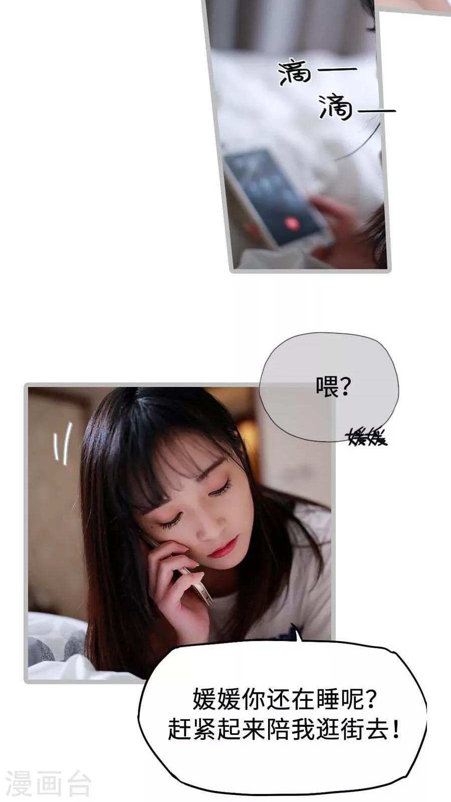 《冷血总裁的心尖妻》第24话 第7页