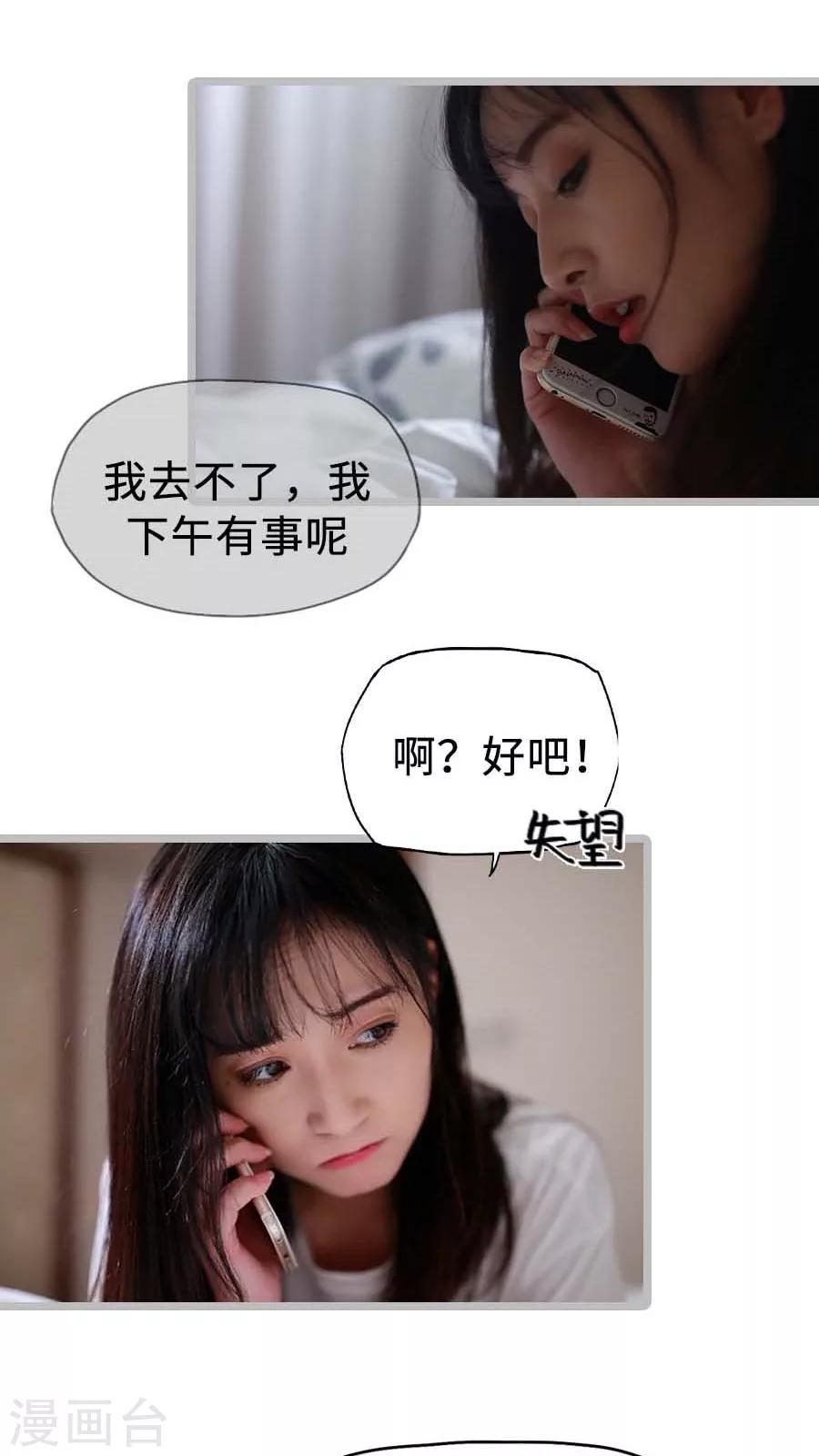 《冷血总裁的心尖妻》第24话 第8页