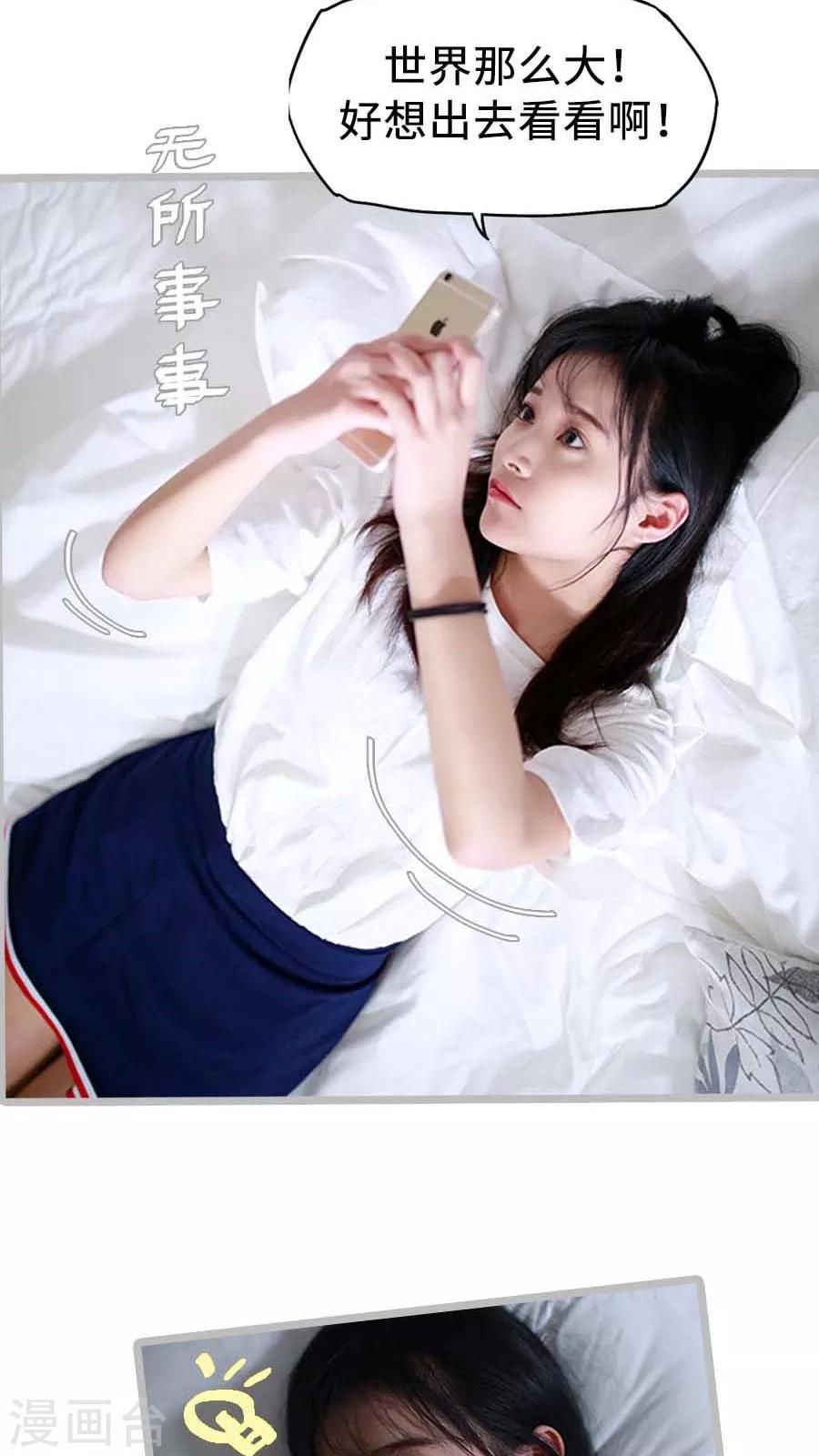《冷血总裁的心尖妻》第24话 第9页