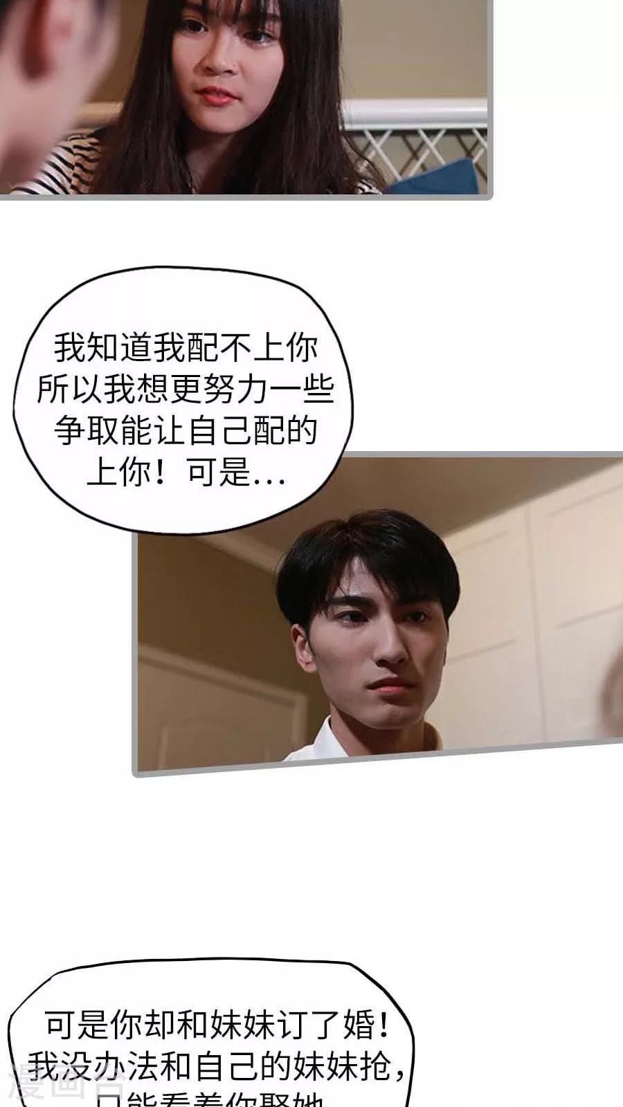 《冷血总裁的心尖妻》第21话 第13页