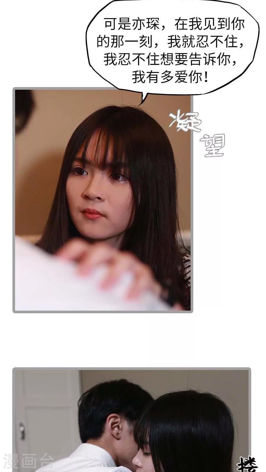 《冷血总裁的心尖妻》第21话 第15页