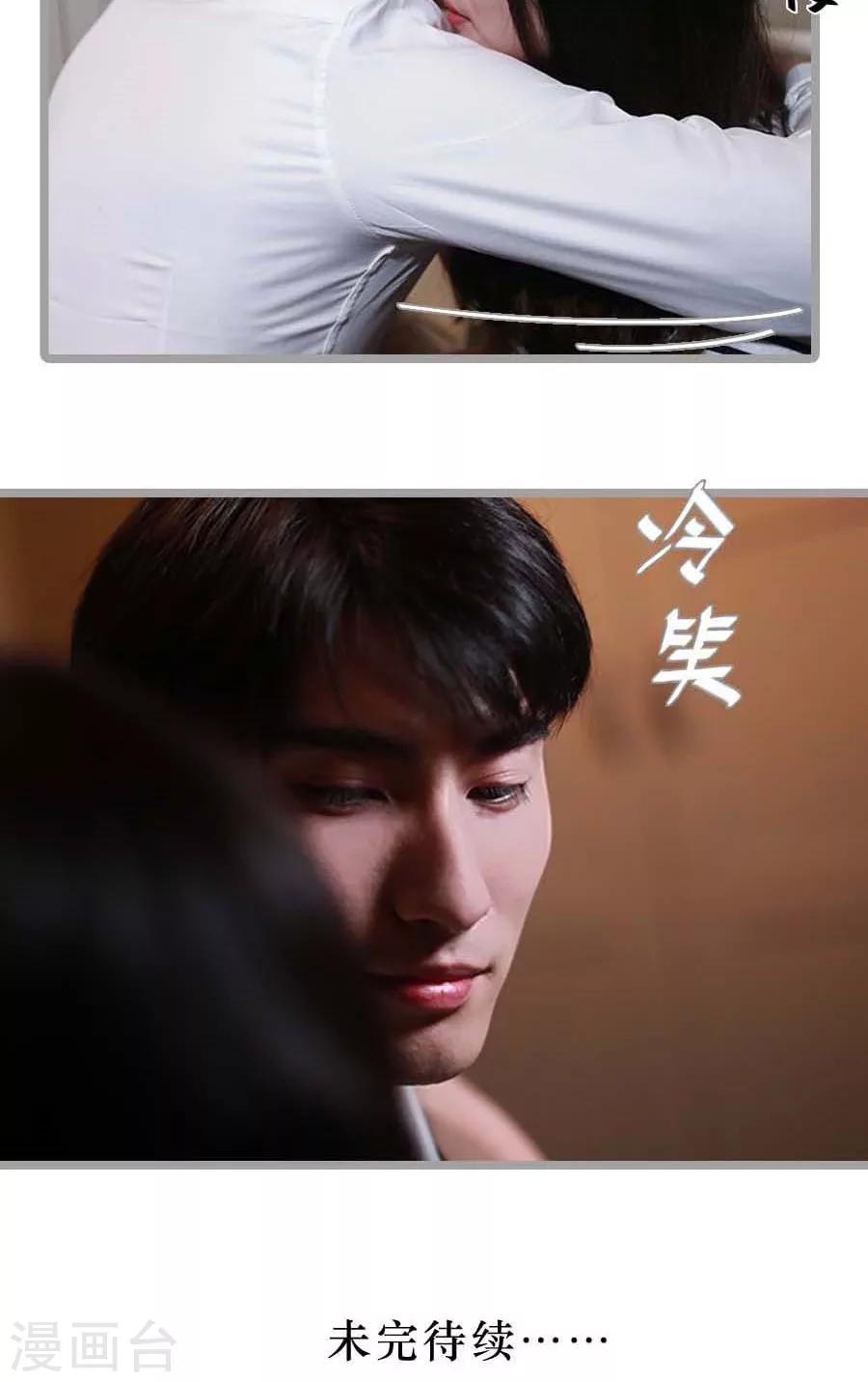 《冷血总裁的心尖妻》第21话 第16页