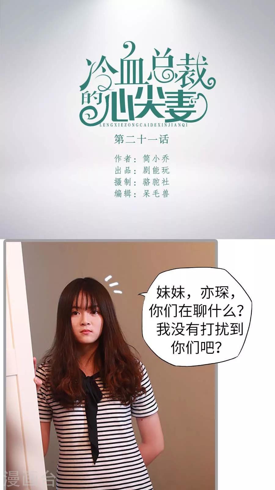 《冷血总裁的心尖妻》第21话 第1页