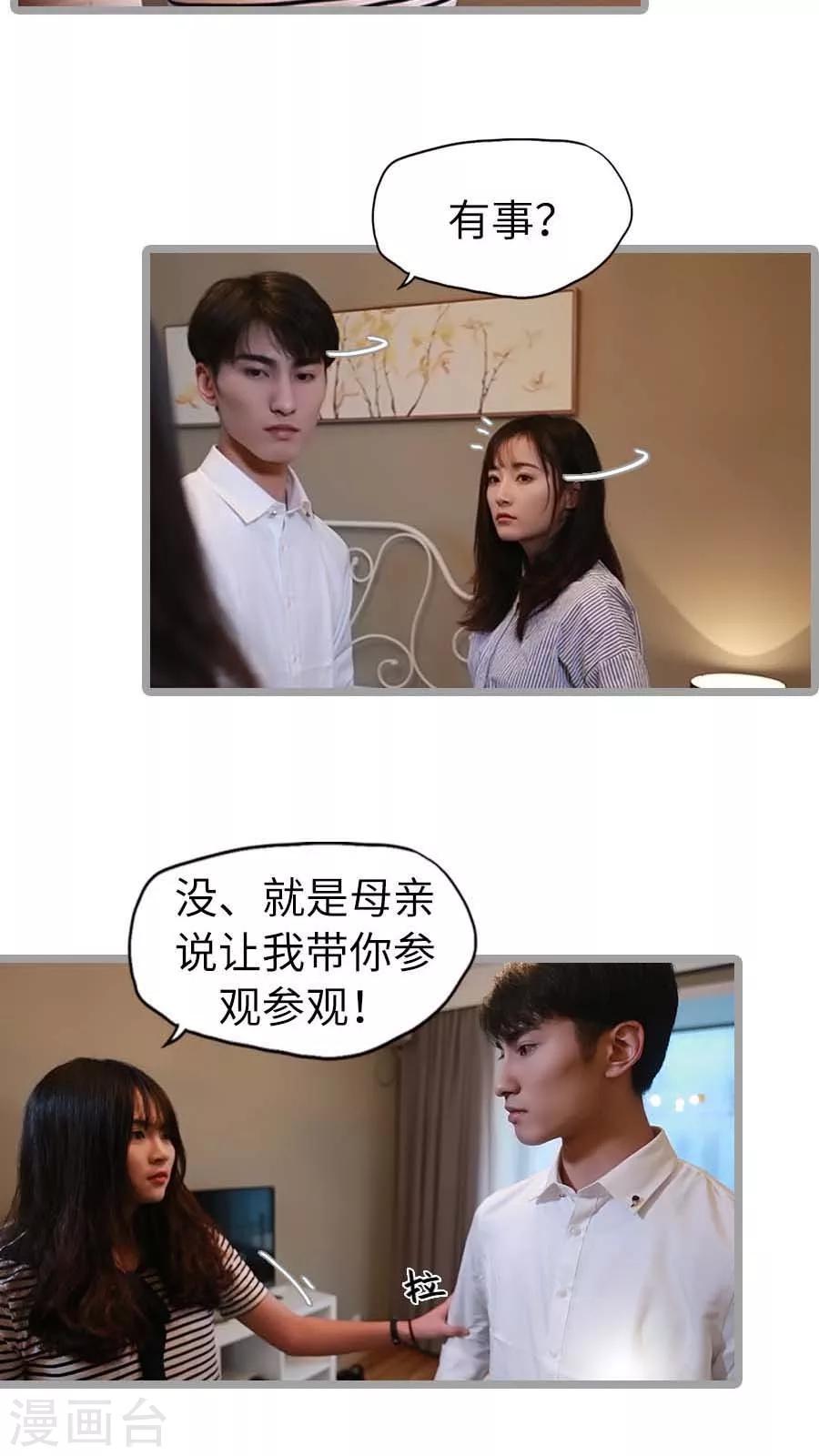 《冷血总裁的心尖妻》第21话 第2页