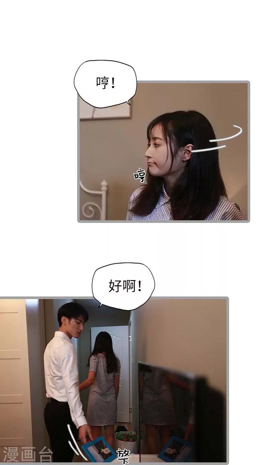 《冷血总裁的心尖妻》第21话 第3页