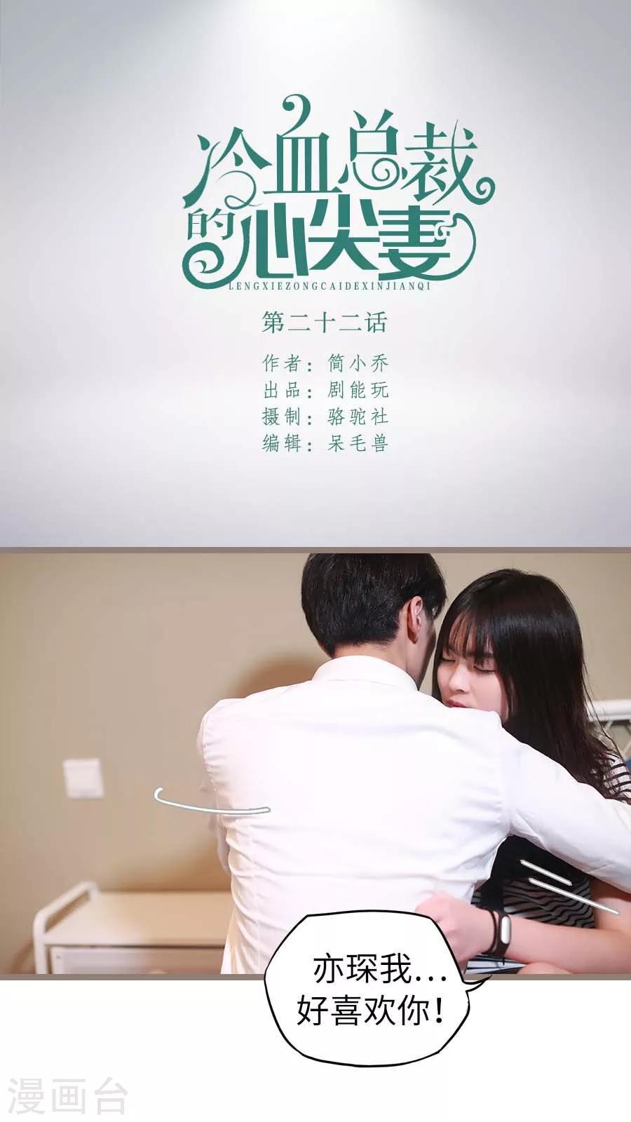 《冷血总裁的心尖妻》第22话 第1页