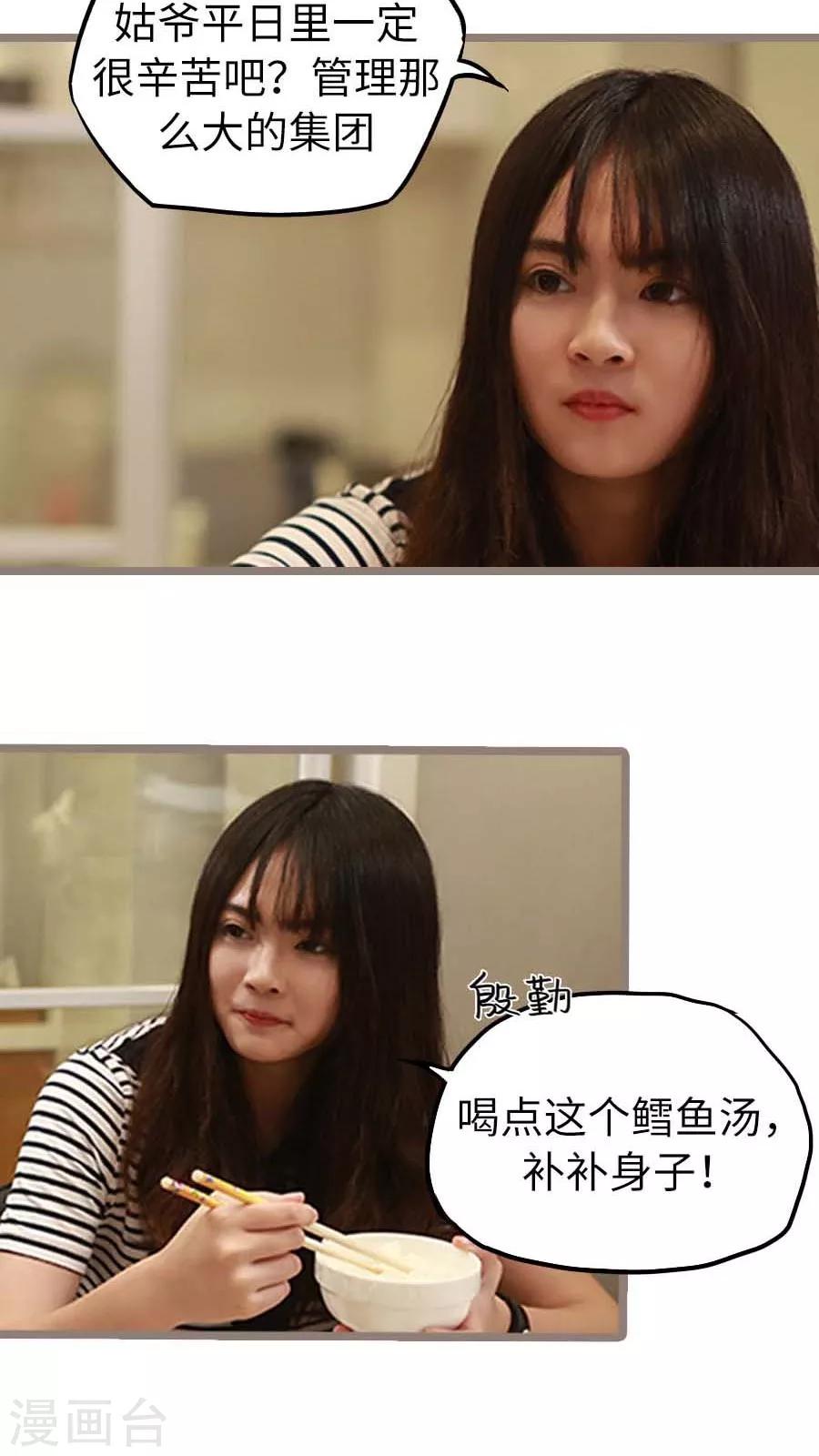 《冷血总裁的心尖妻》第22话 第21页